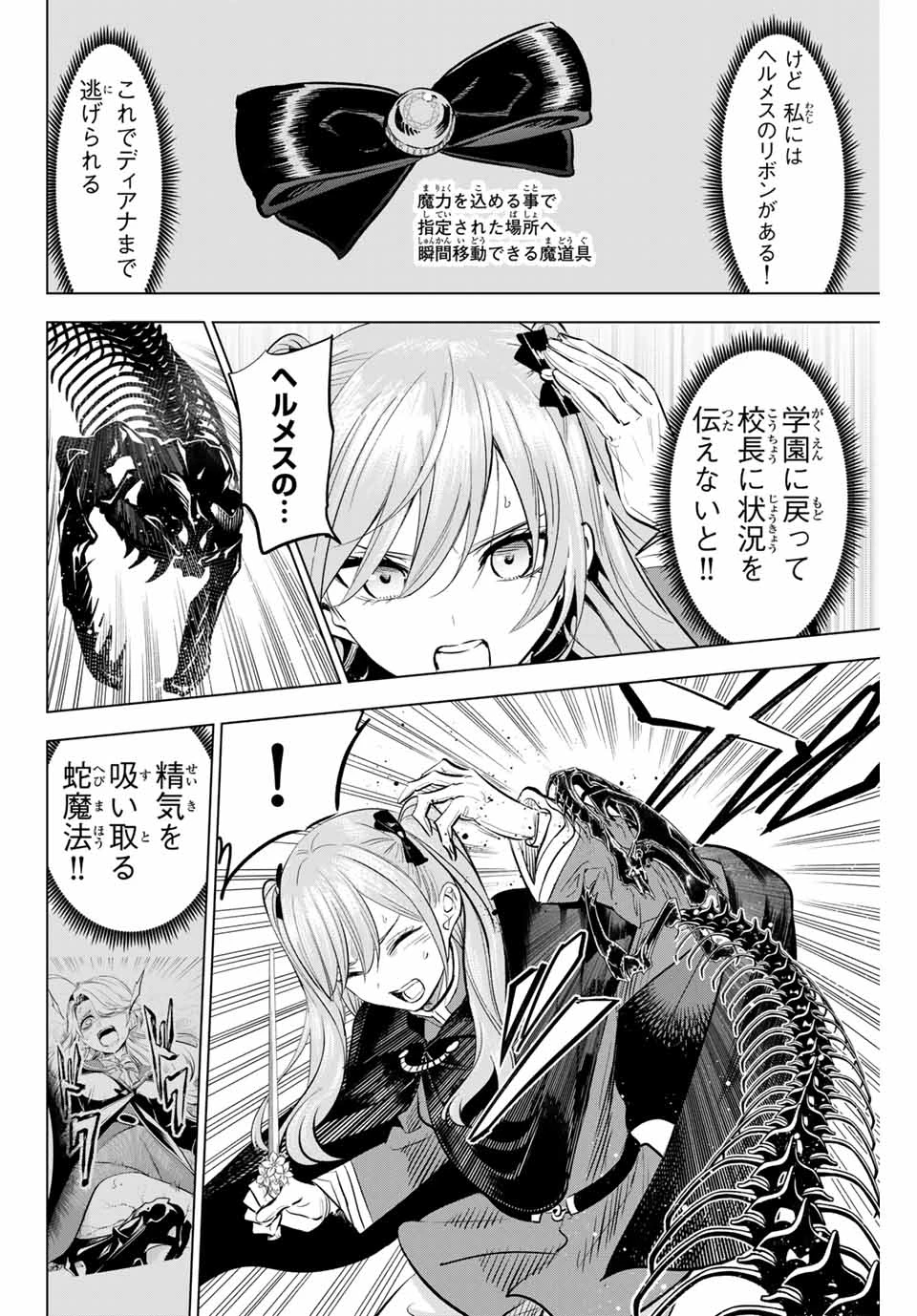 黒猫と魔女の教室 第68話 - 2