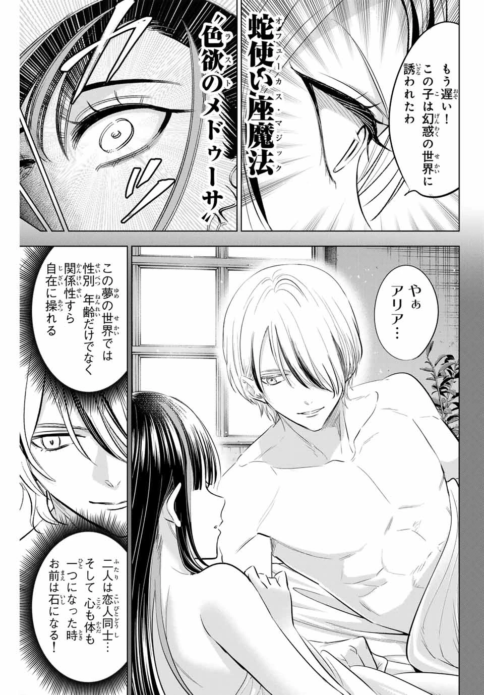 黒猫と魔女の教室 第68話 - 9