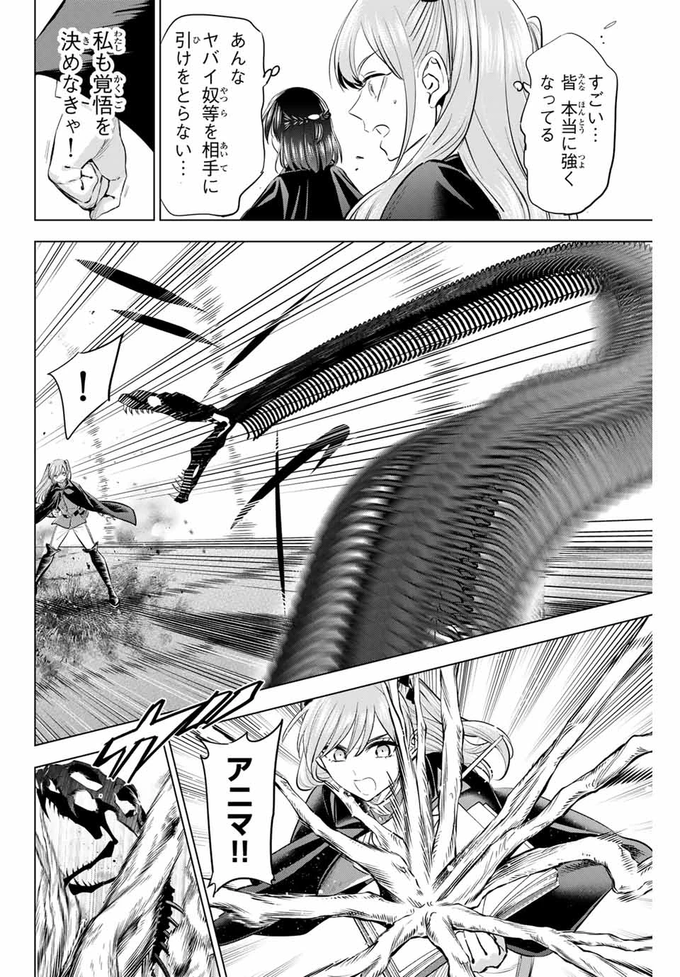 黒猫と魔女の教室 第68話 - 18