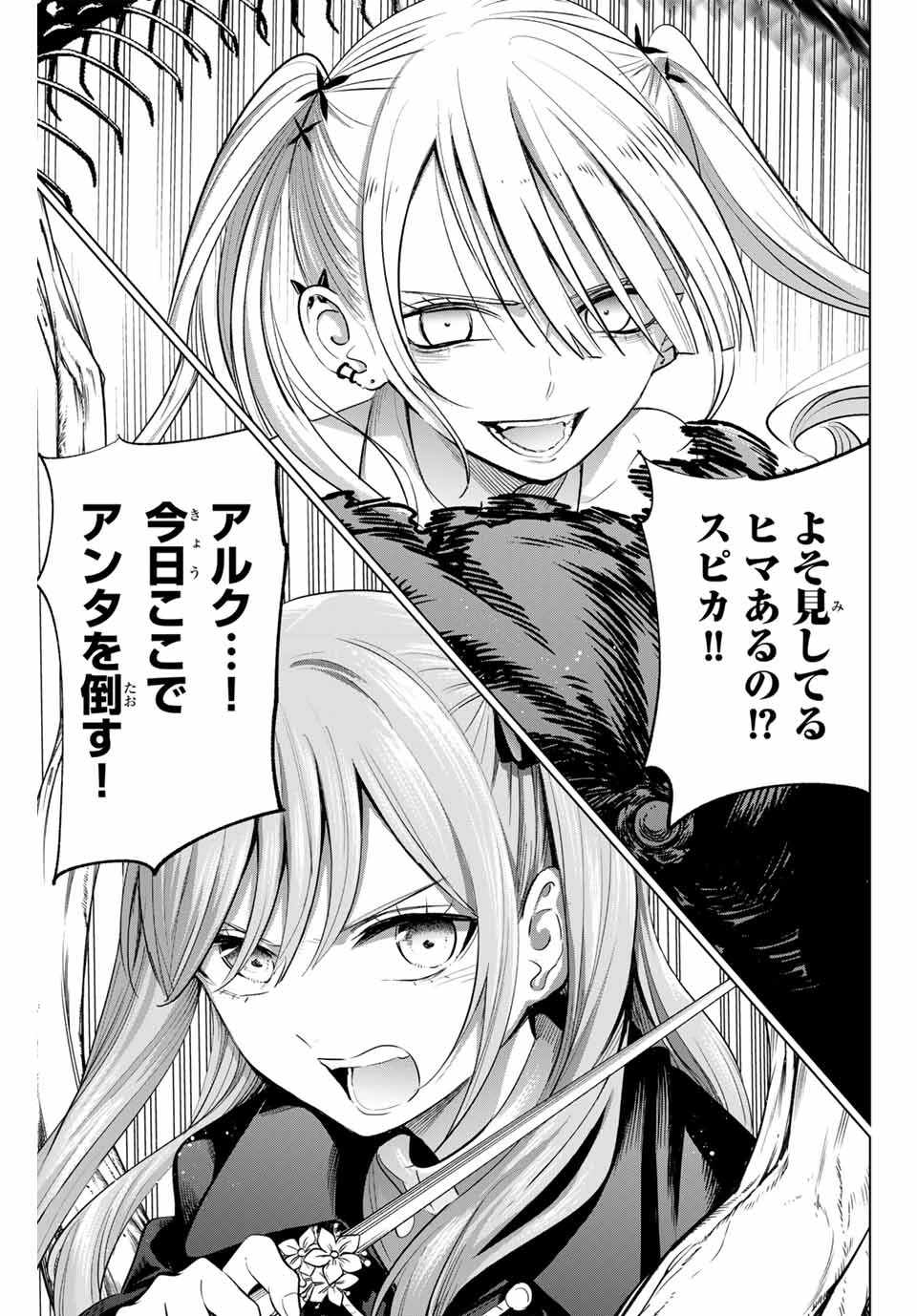 黒猫と魔女の教室 第68話 - 19