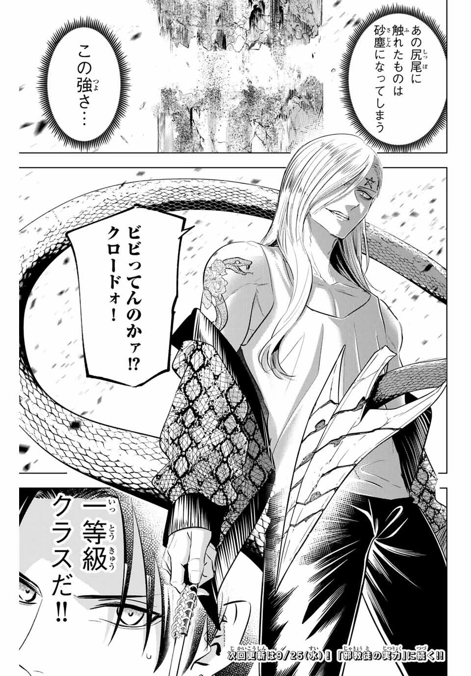 黒猫と魔女の教室 第68話 - 21