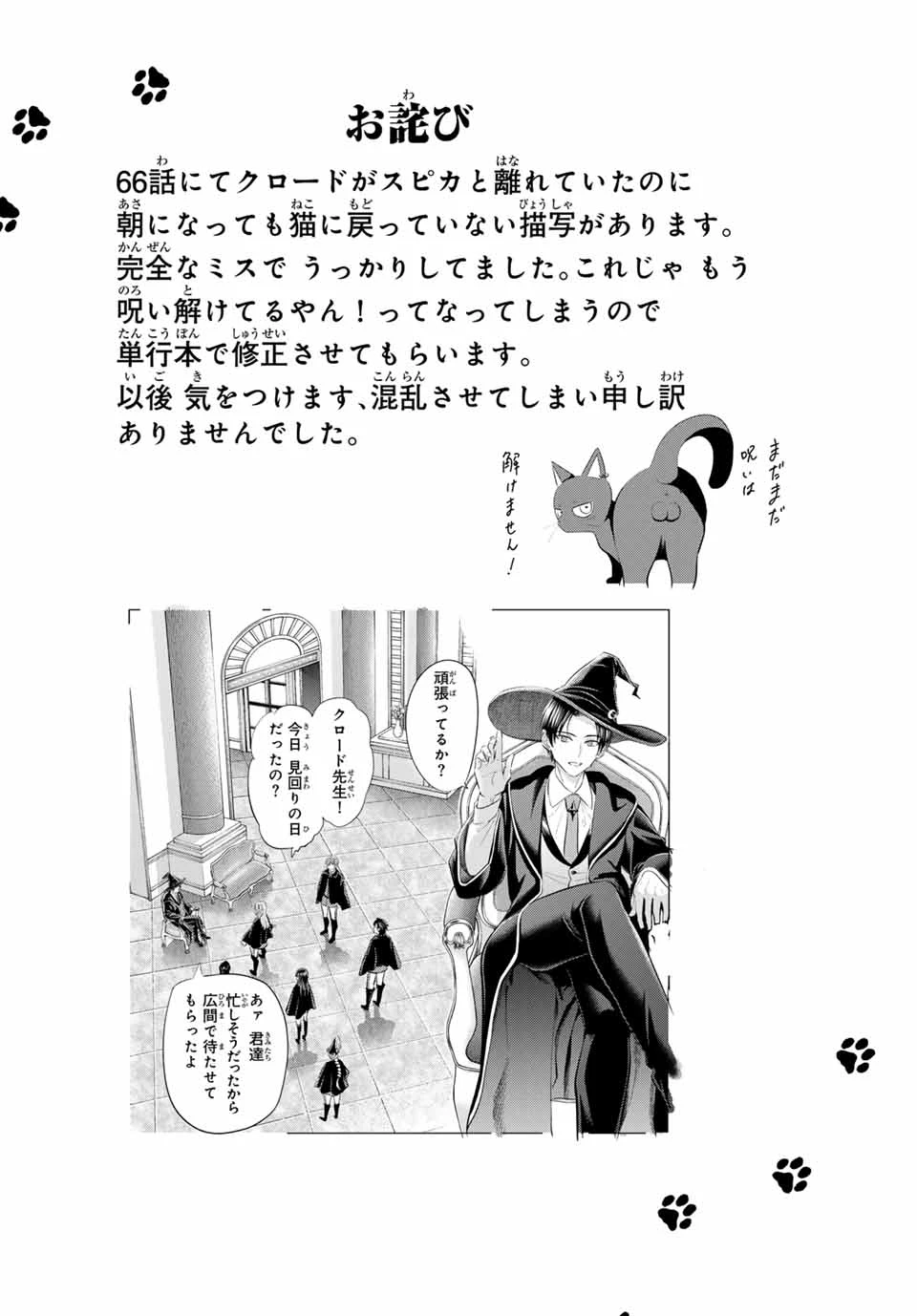 黒猫と魔女の教室 第68話 - 22