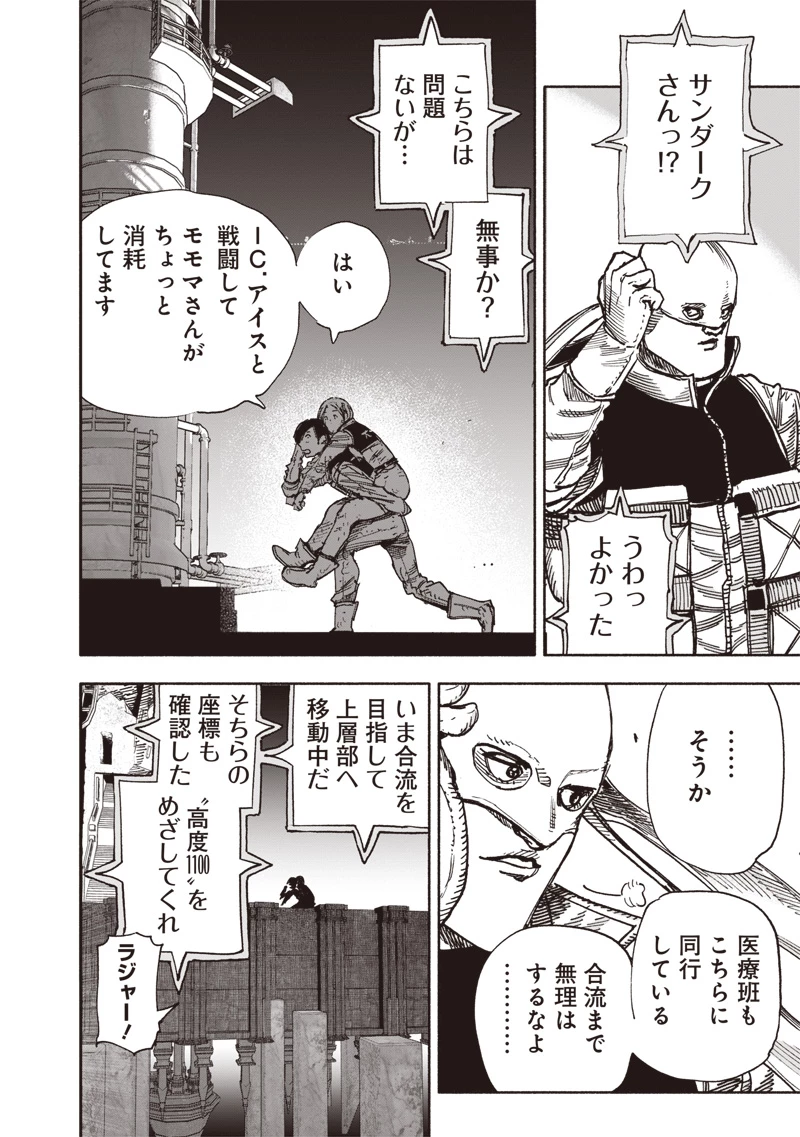 超人Ｘ 第57話 - 4