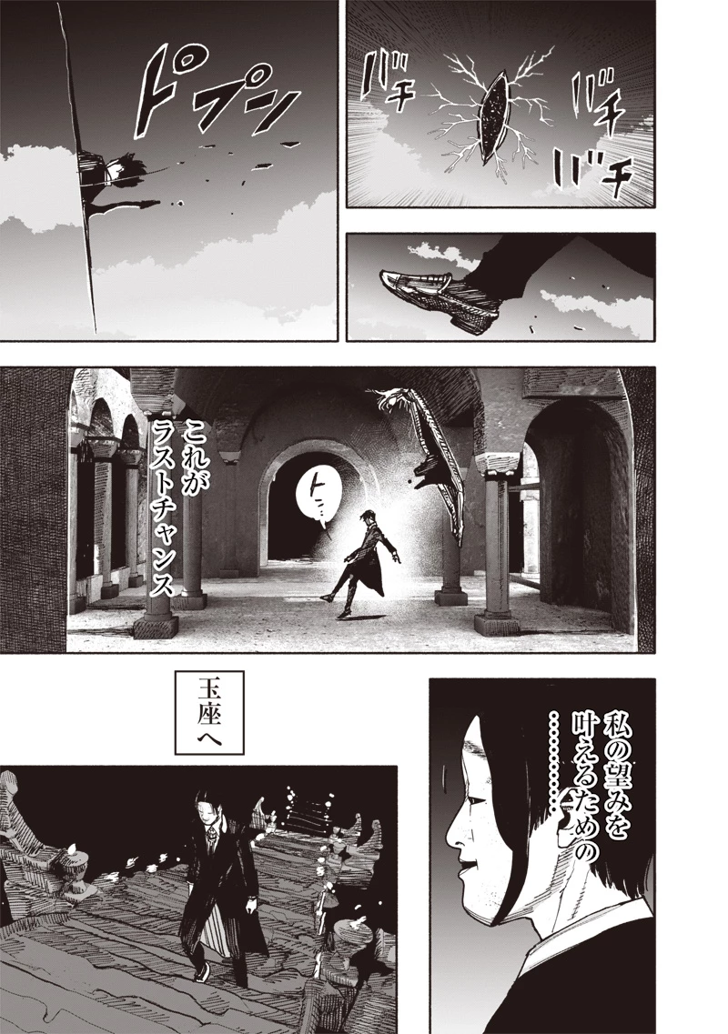 超人Ｘ 第57話 - 9