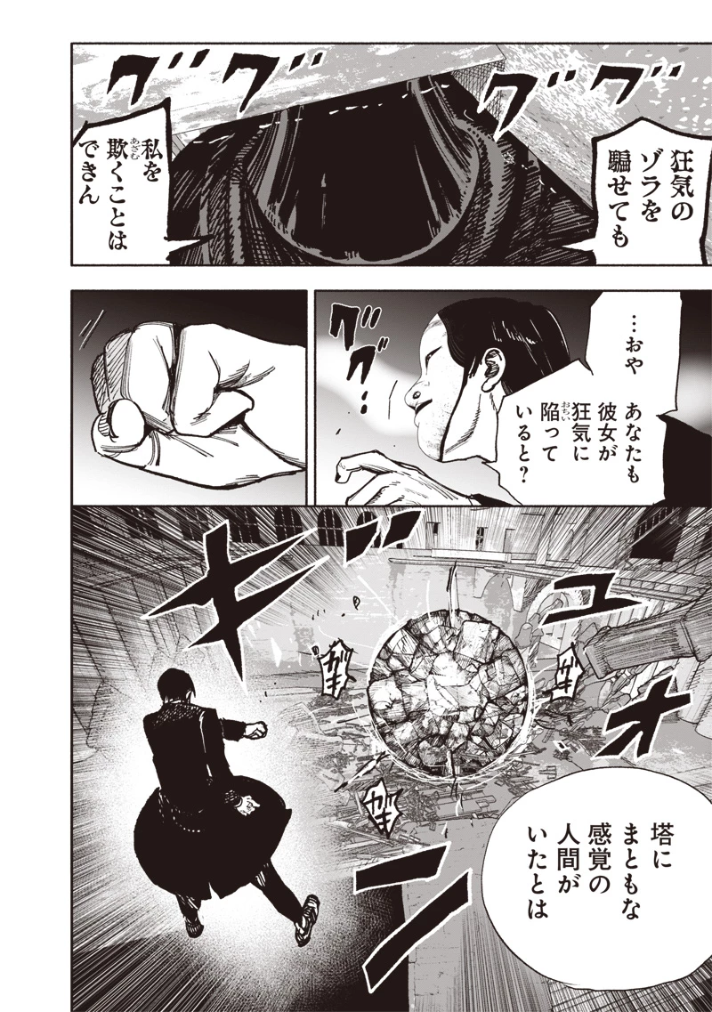 超人Ｘ 第57話 - 14