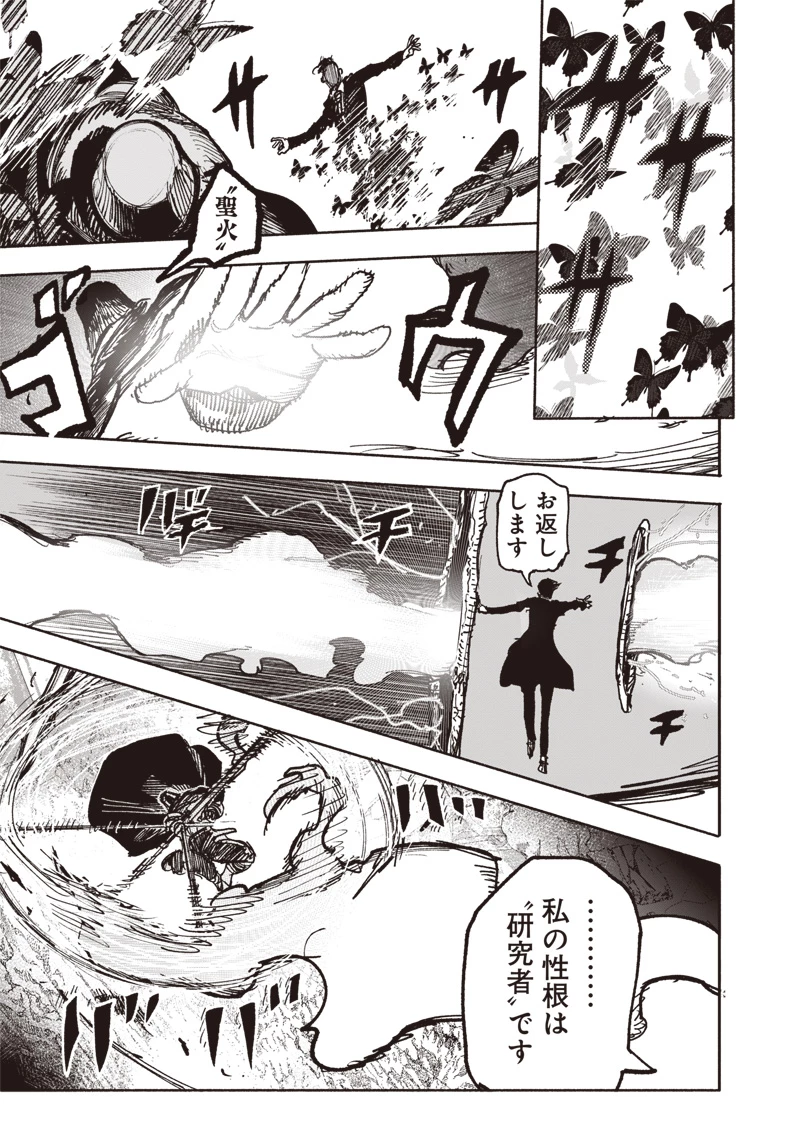 超人Ｘ 第57話 - 17