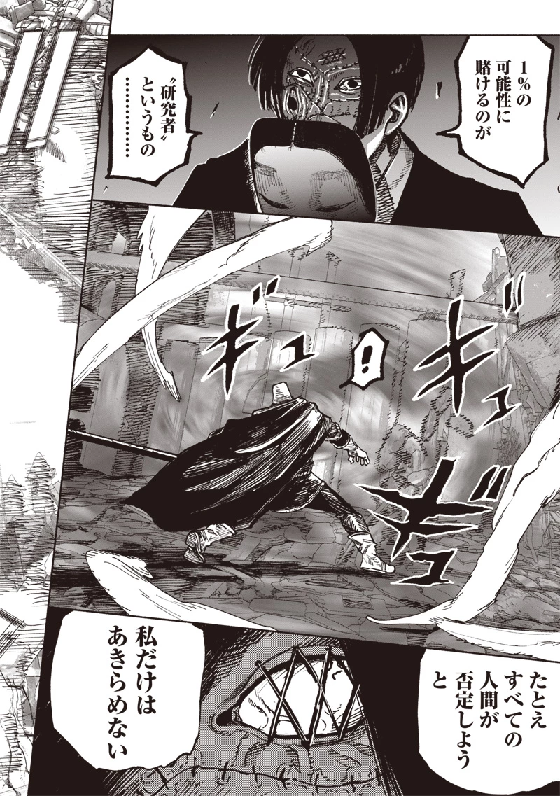 超人Ｘ 第57話 - 18