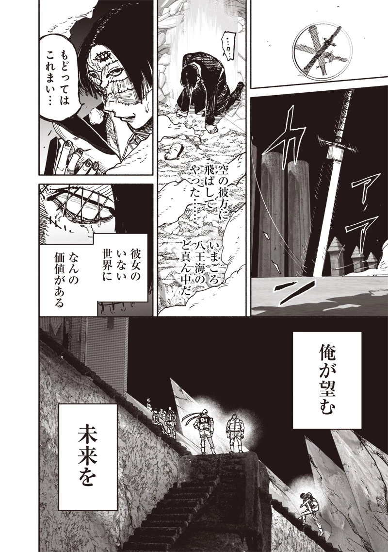 超人Ｘ 第57話 - 20