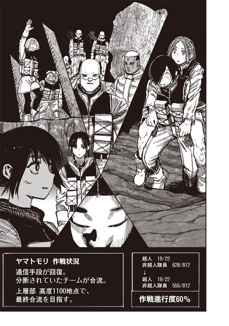 超人Ｘ 第57話 - 21