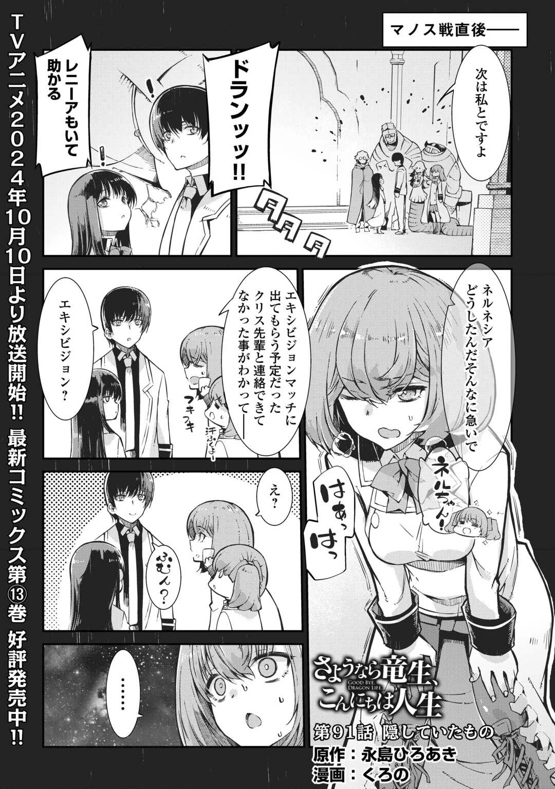 さようなら竜生、こんにちは人生 第91話 - 1