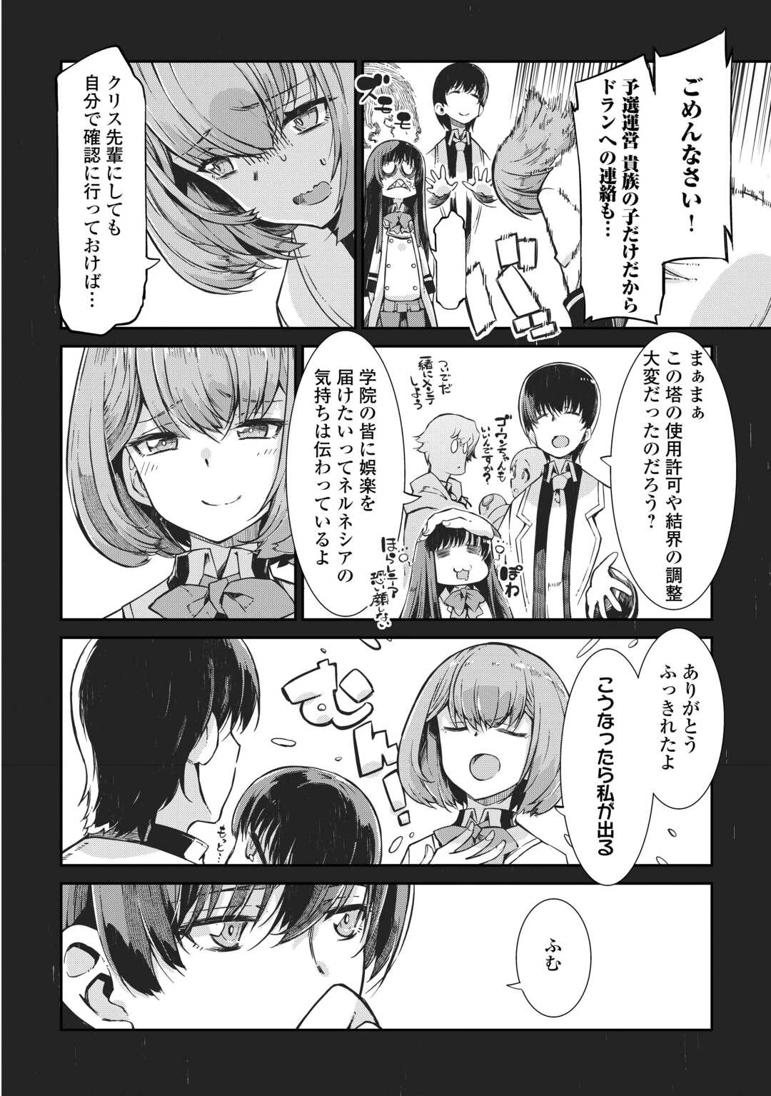 さようなら竜生、こんにちは人生 第91話 - 2