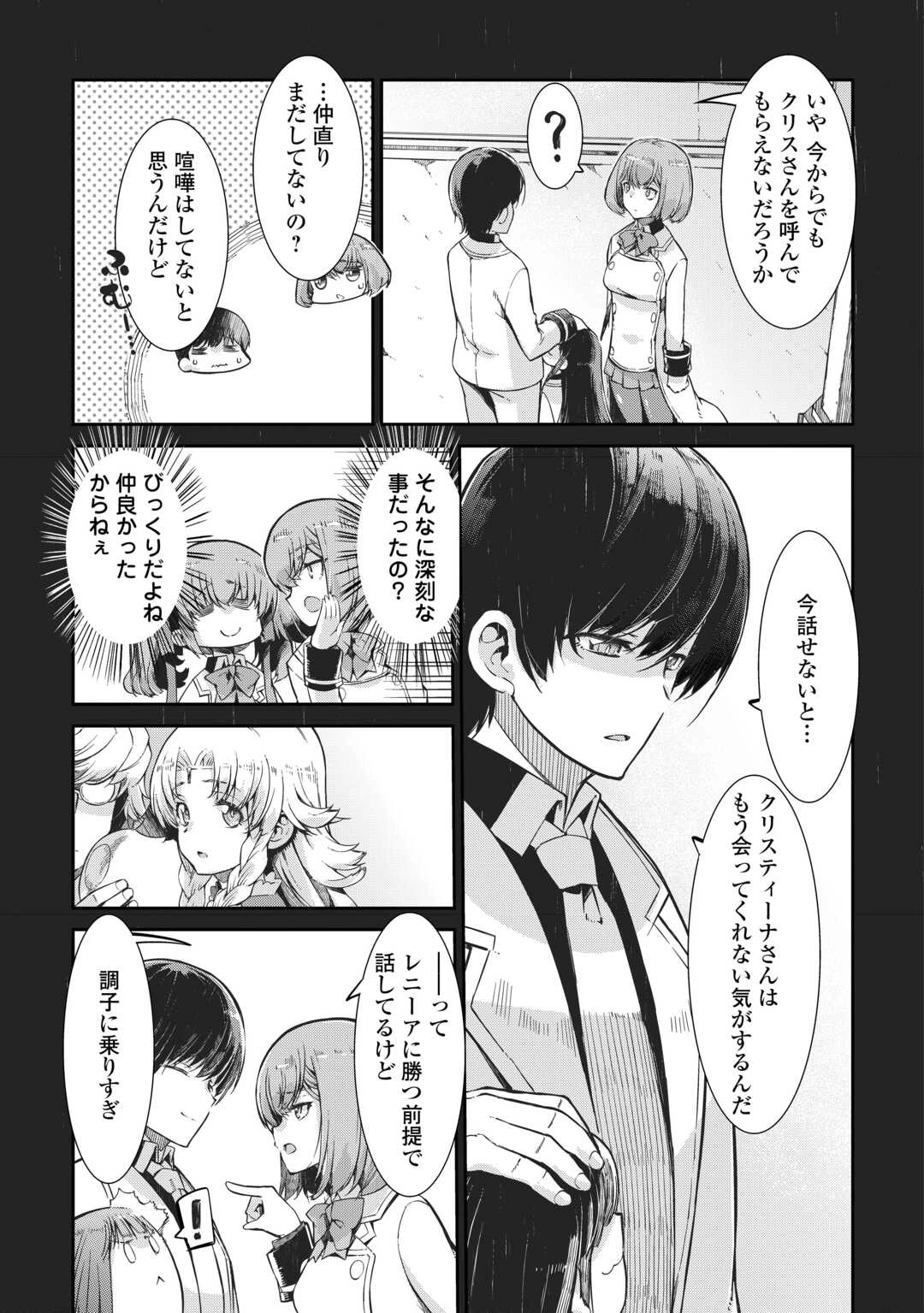 さようなら竜生、こんにちは人生 第91話 - 3
