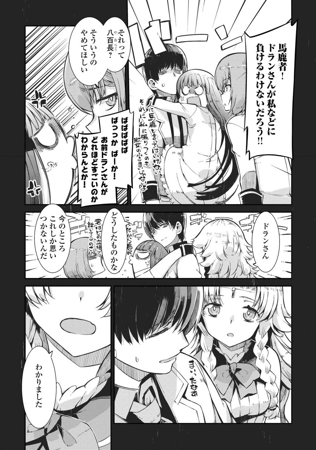 さようなら竜生、こんにちは人生 第91話 - 4