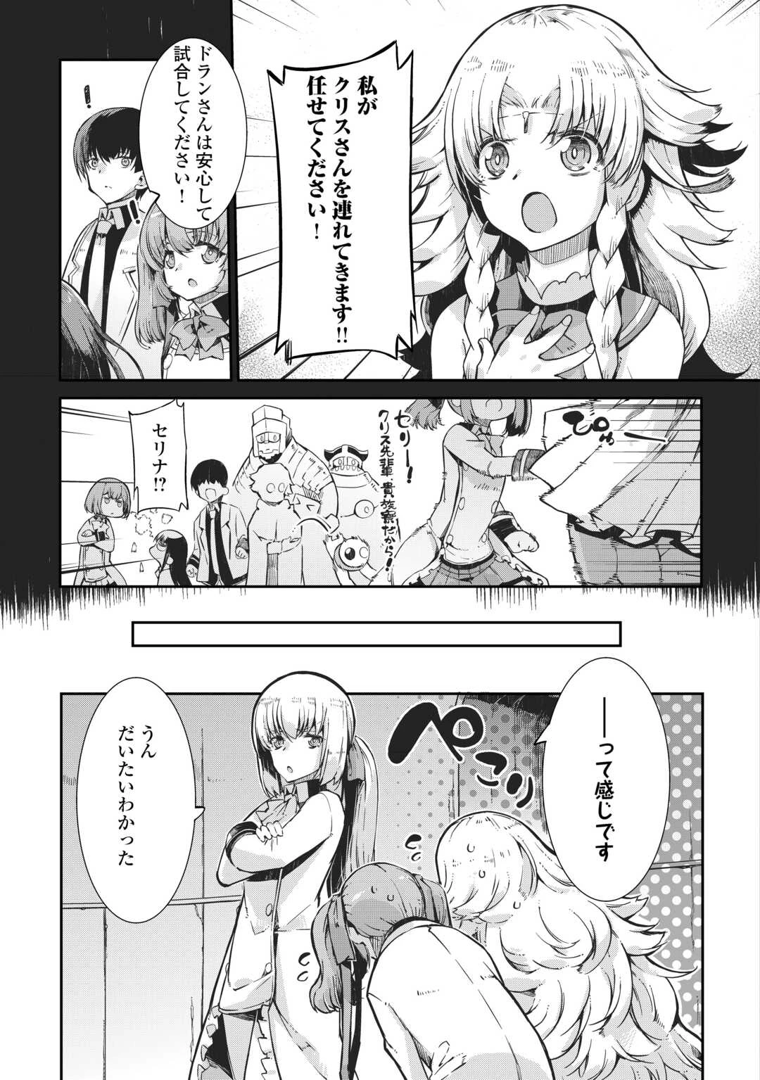 さようなら竜生、こんにちは人生 第91話 - 5