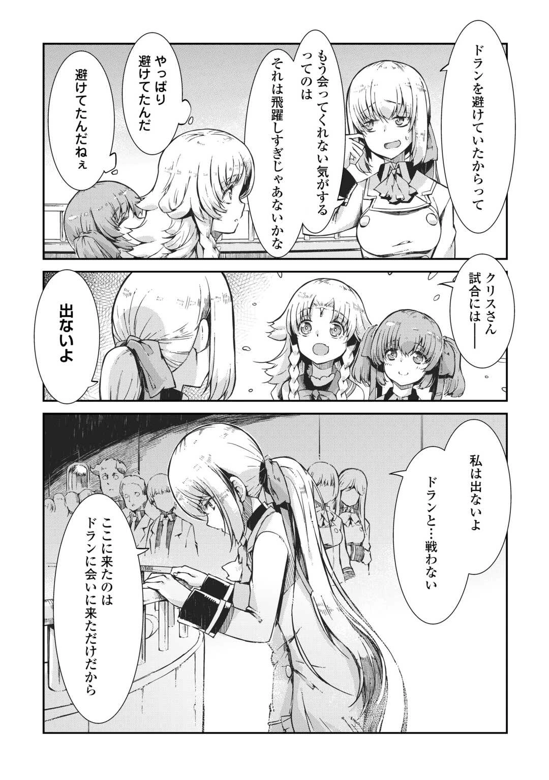 さようなら竜生、こんにちは人生 第91話 - 6