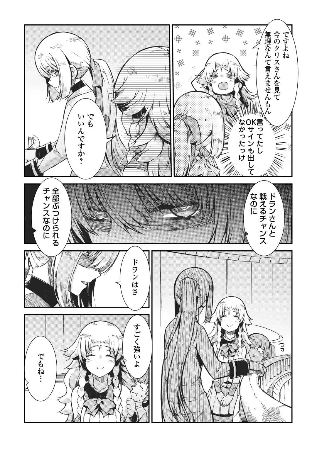 さようなら竜生、こんにちは人生 第91話 - 7