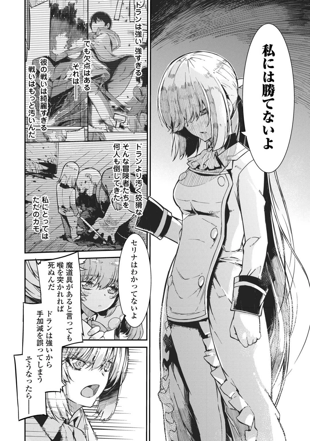 さようなら竜生、こんにちは人生 第91話 - 8