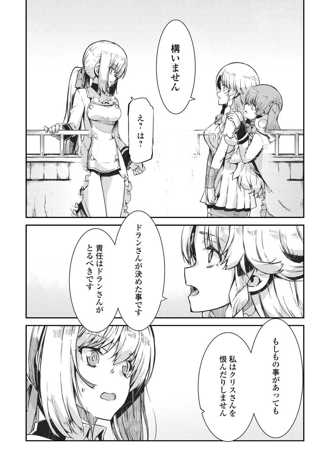さようなら竜生、こんにちは人生 第91話 - 9