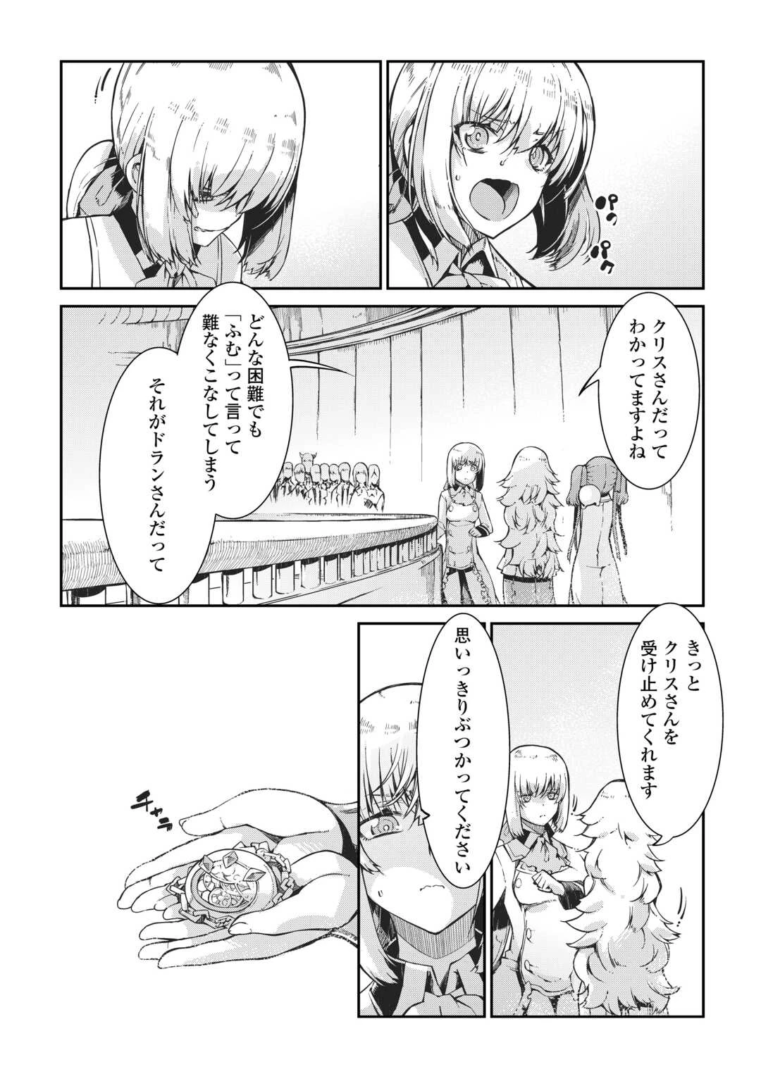 さようなら竜生、こんにちは人生 第91話 - 10