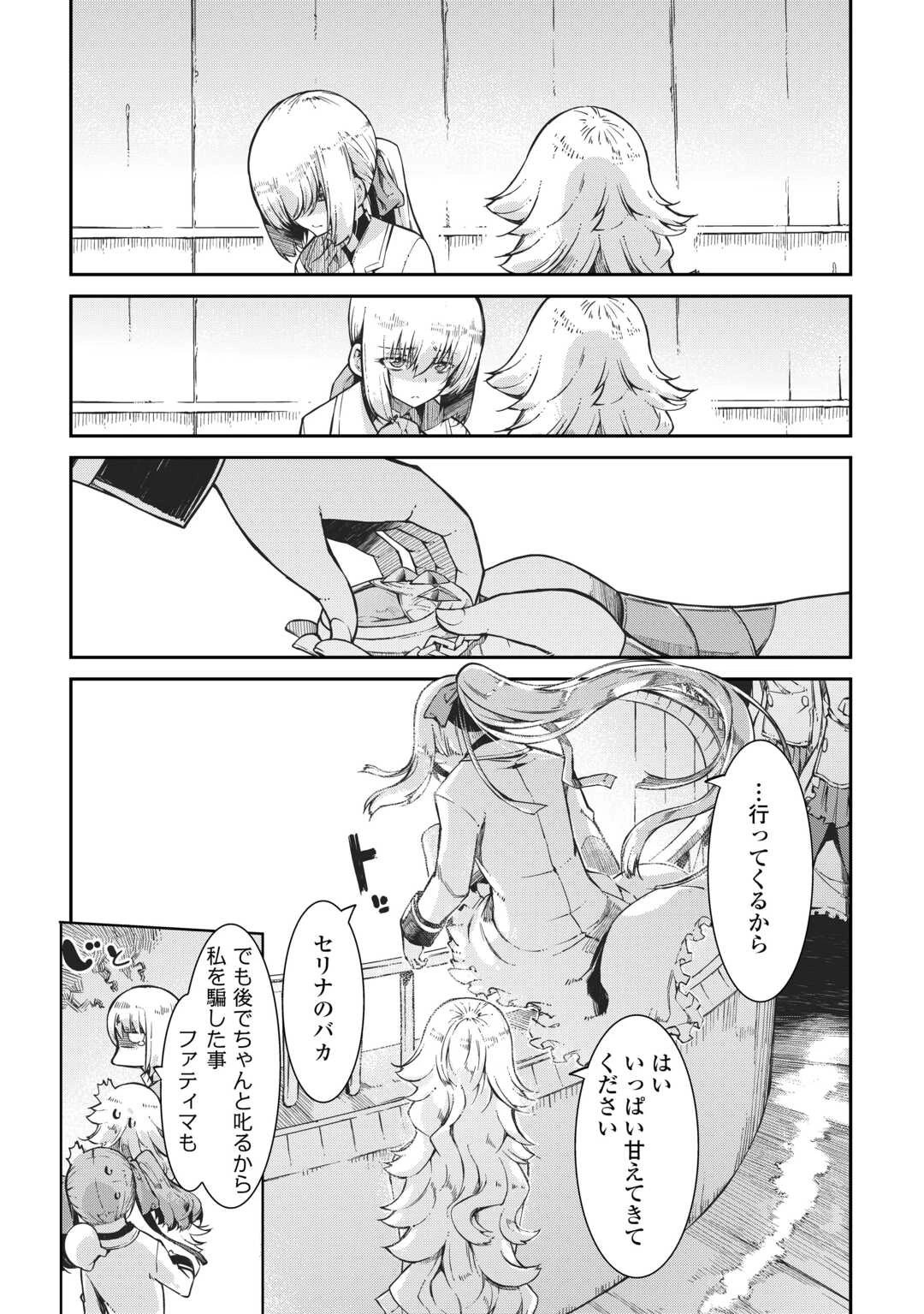 さようなら竜生、こんにちは人生 第91話 - 11