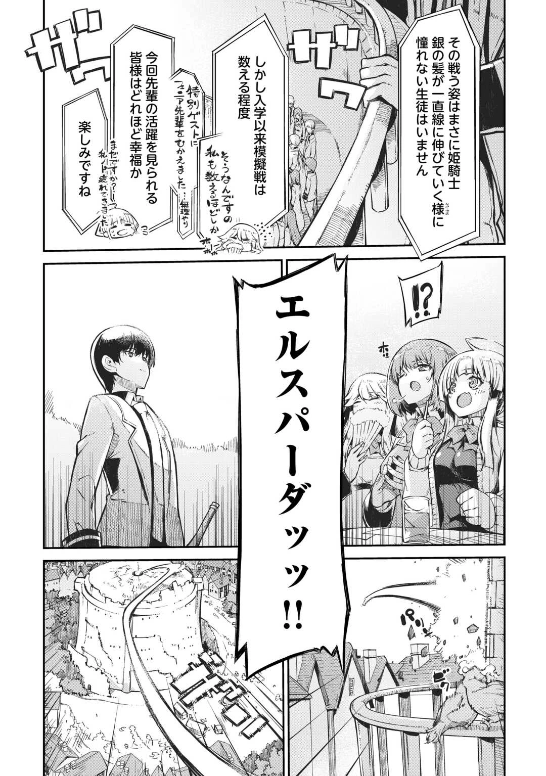 さようなら竜生、こんにちは人生 第91話 - 12