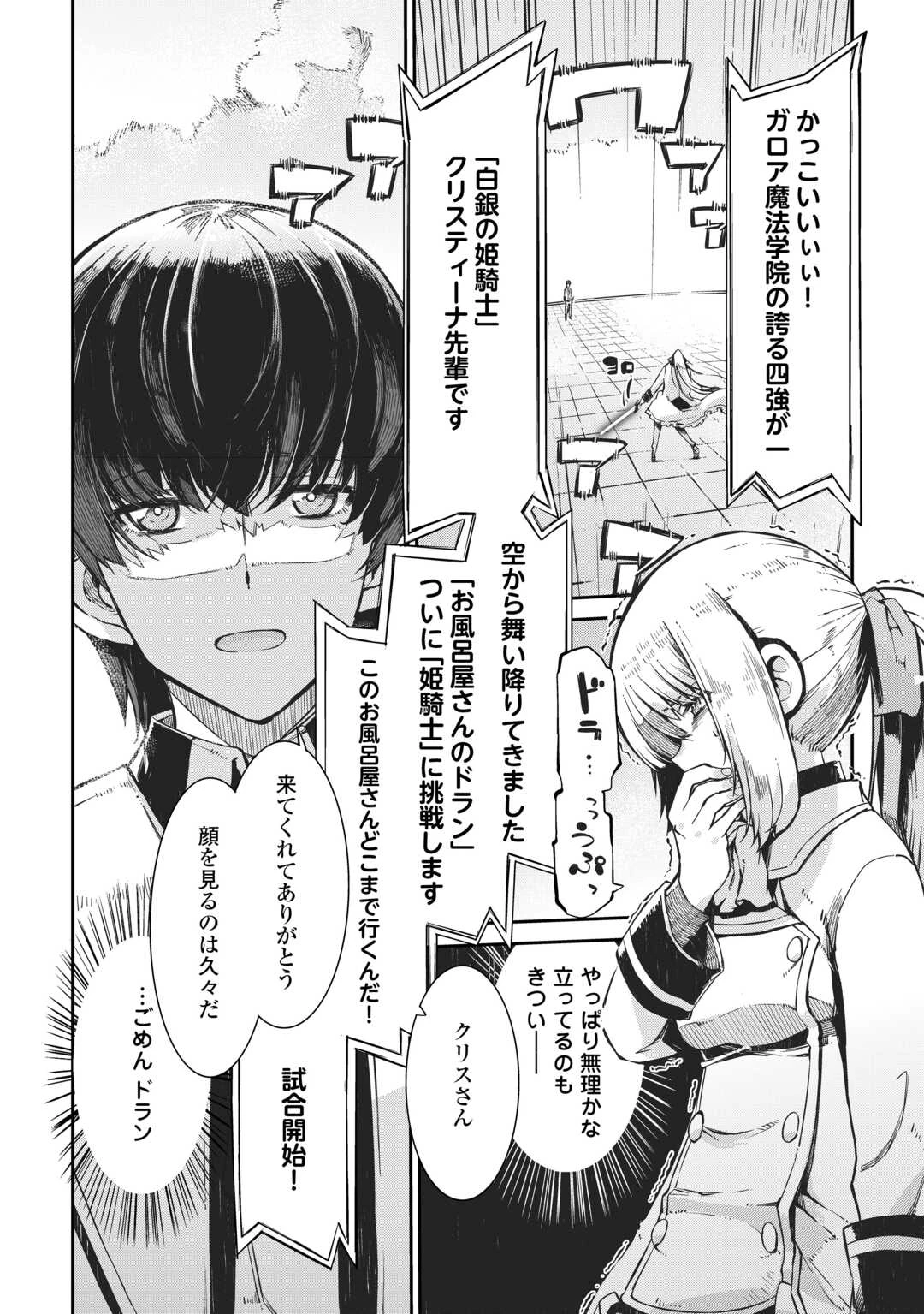 さようなら竜生、こんにちは人生 第91話 - 14