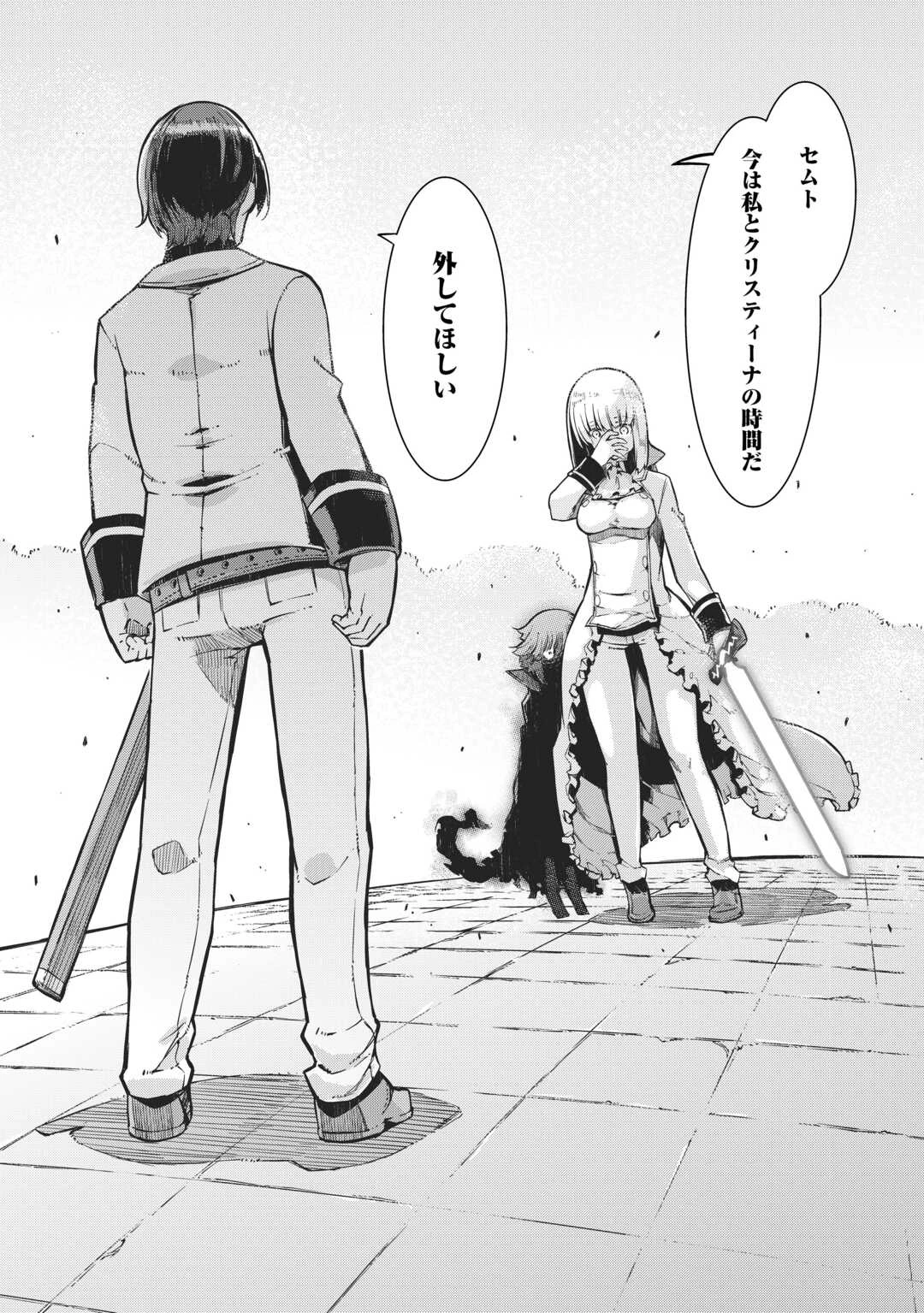 さようなら竜生、こんにちは人生 第91話 - 15