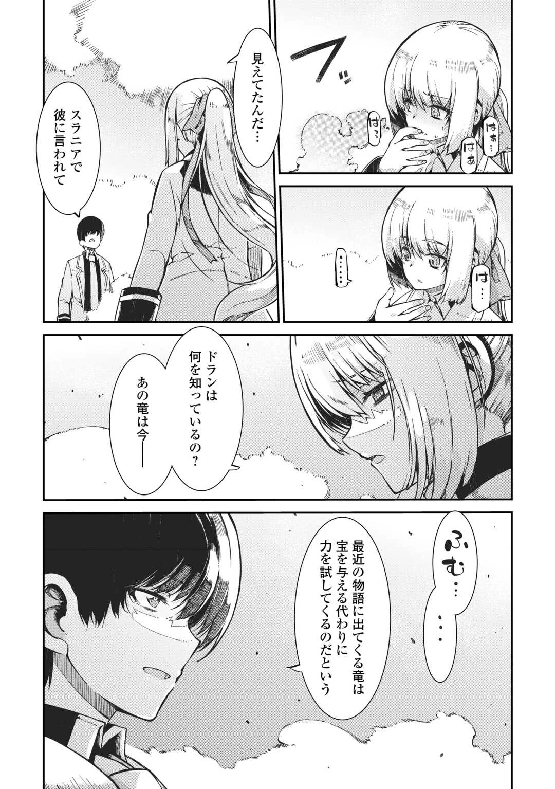 さようなら竜生、こんにちは人生 第91話 - 16