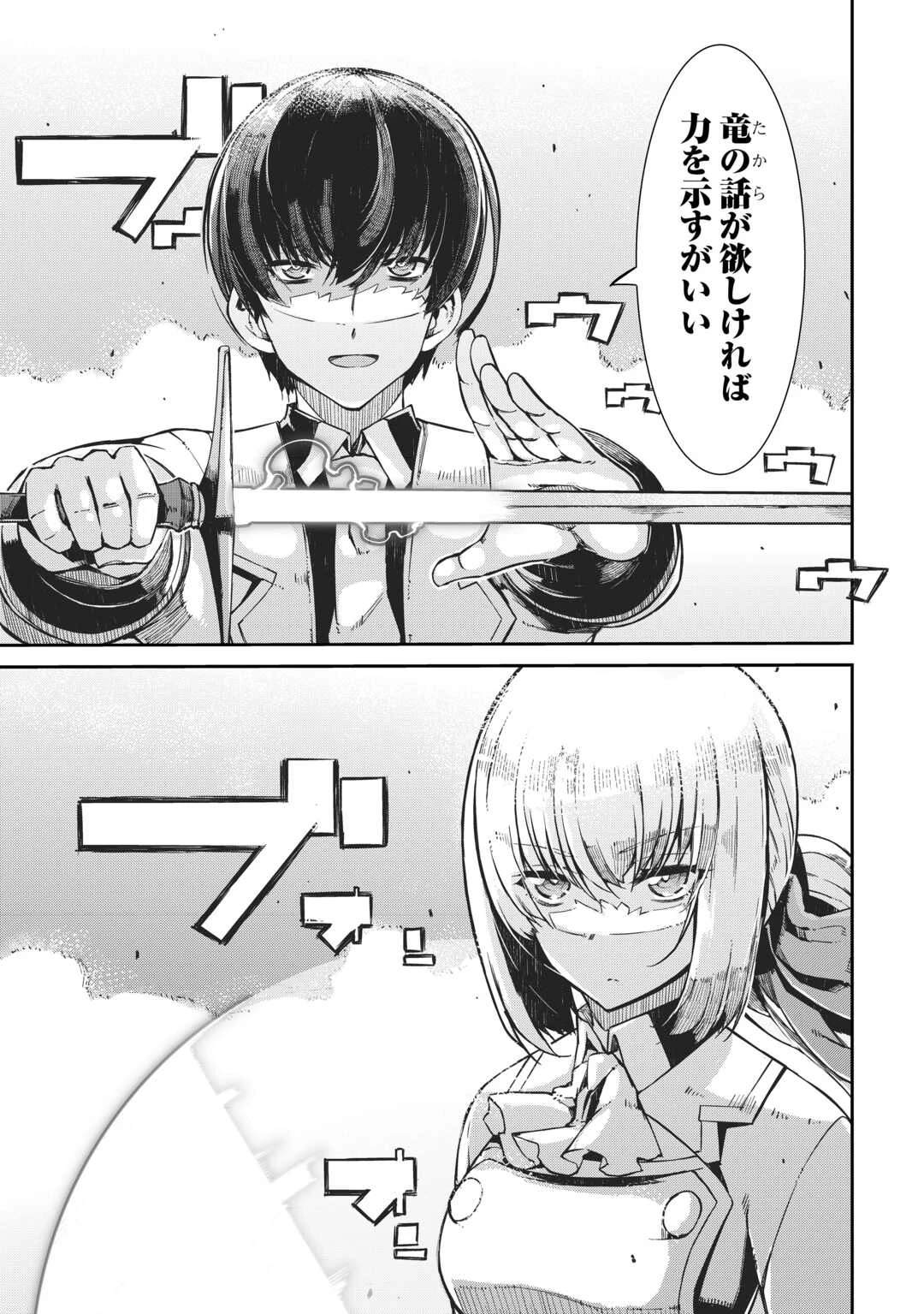さようなら竜生、こんにちは人生 第91話 - 17