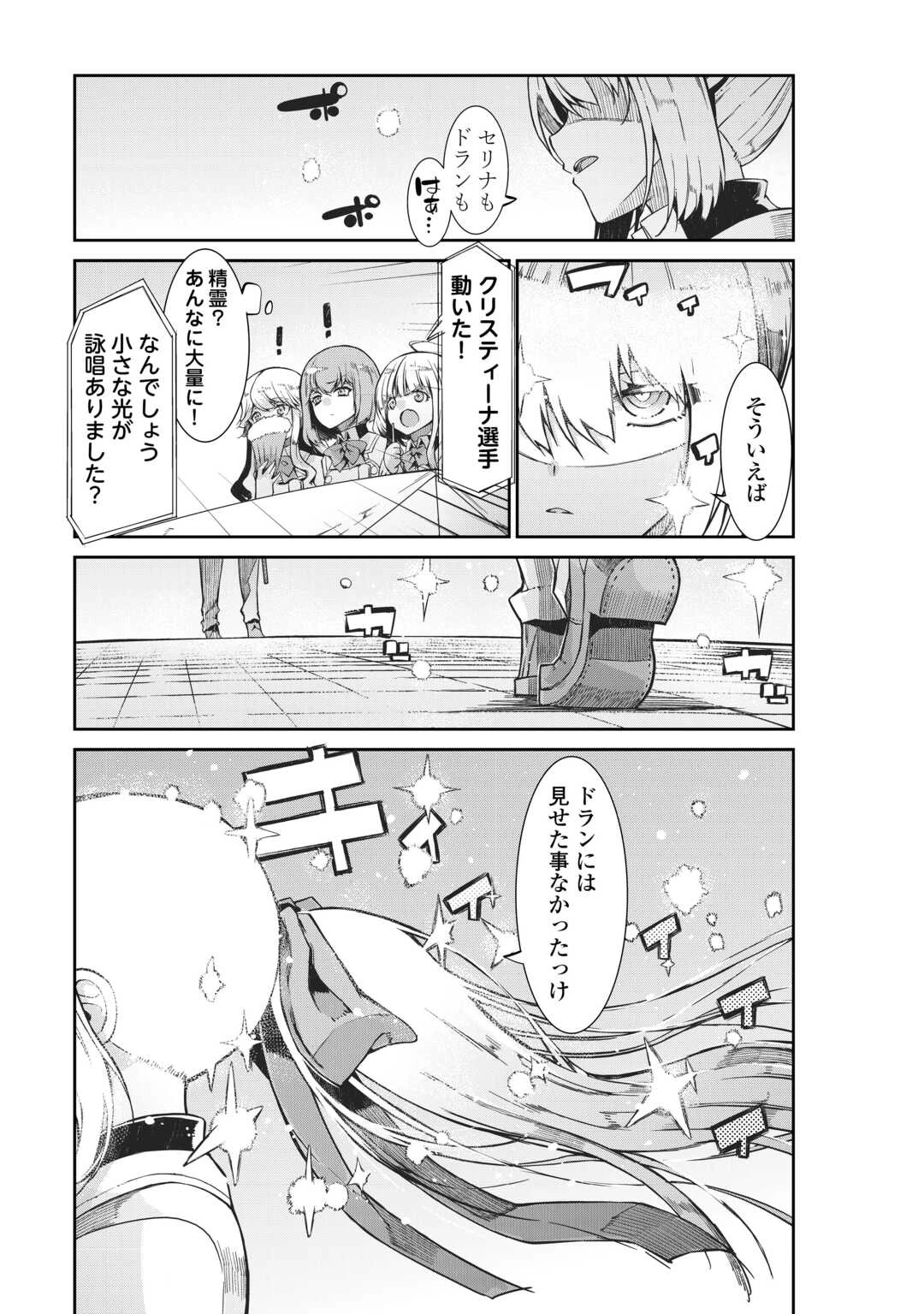 さようなら竜生、こんにちは人生 第91話 - 18