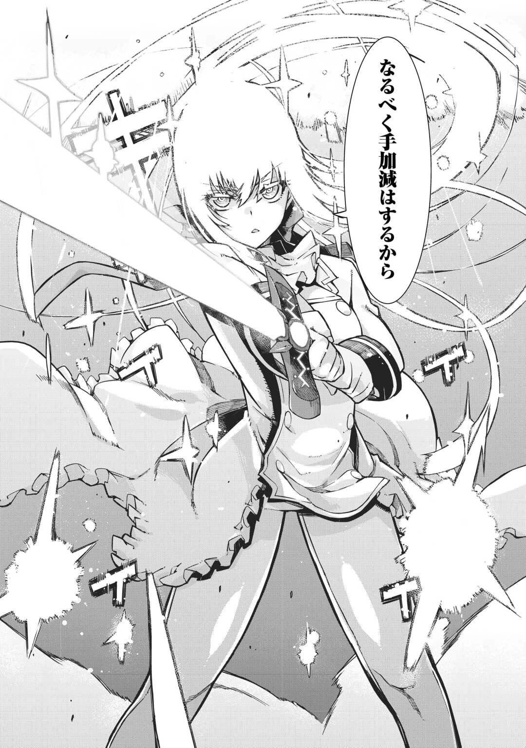 さようなら竜生、こんにちは人生 第91話 - 19