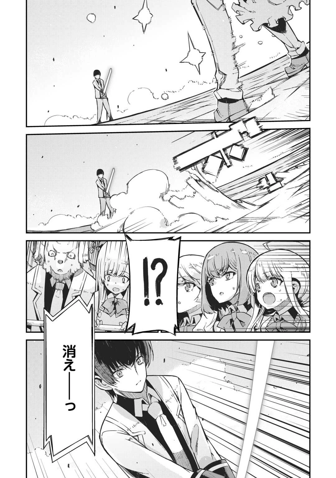 さようなら竜生、こんにちは人生 第91話 - 20