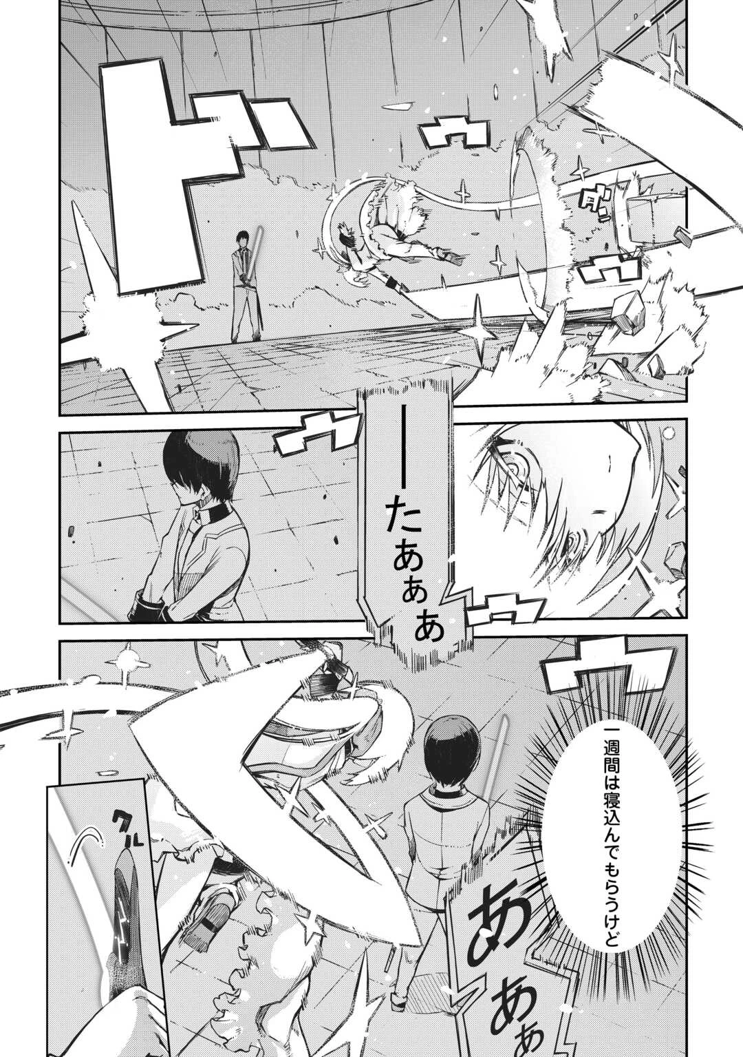 さようなら竜生、こんにちは人生 第91話 - 21