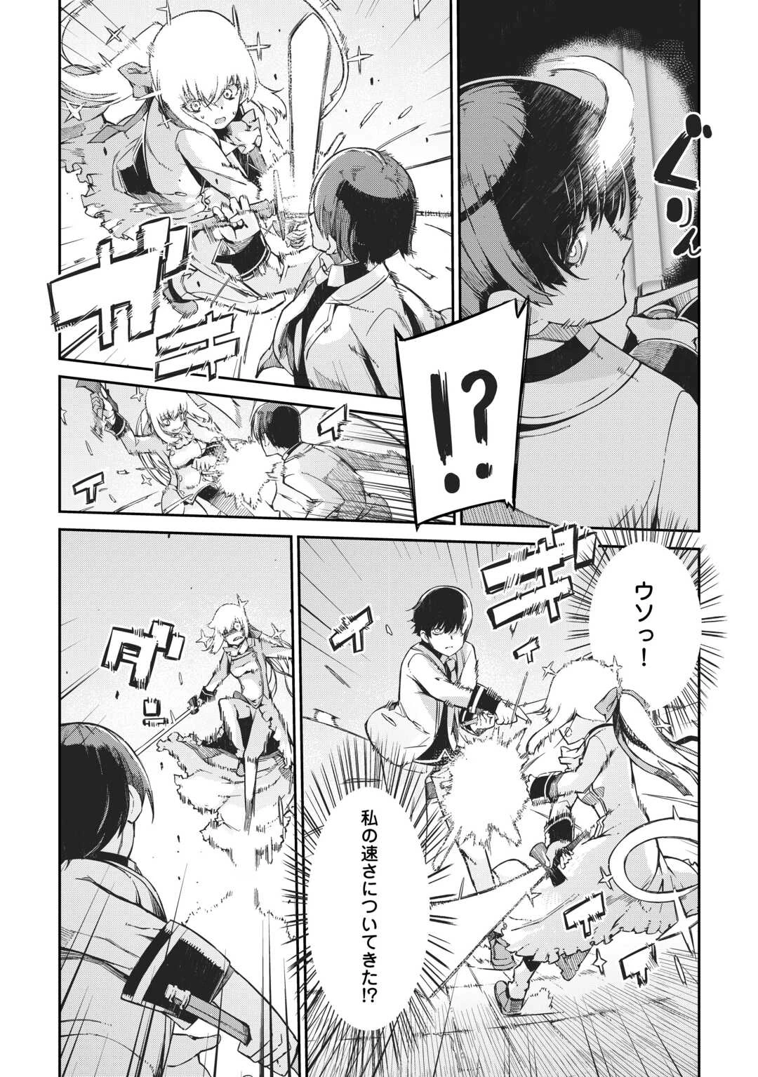さようなら竜生、こんにちは人生 第91話 - 22