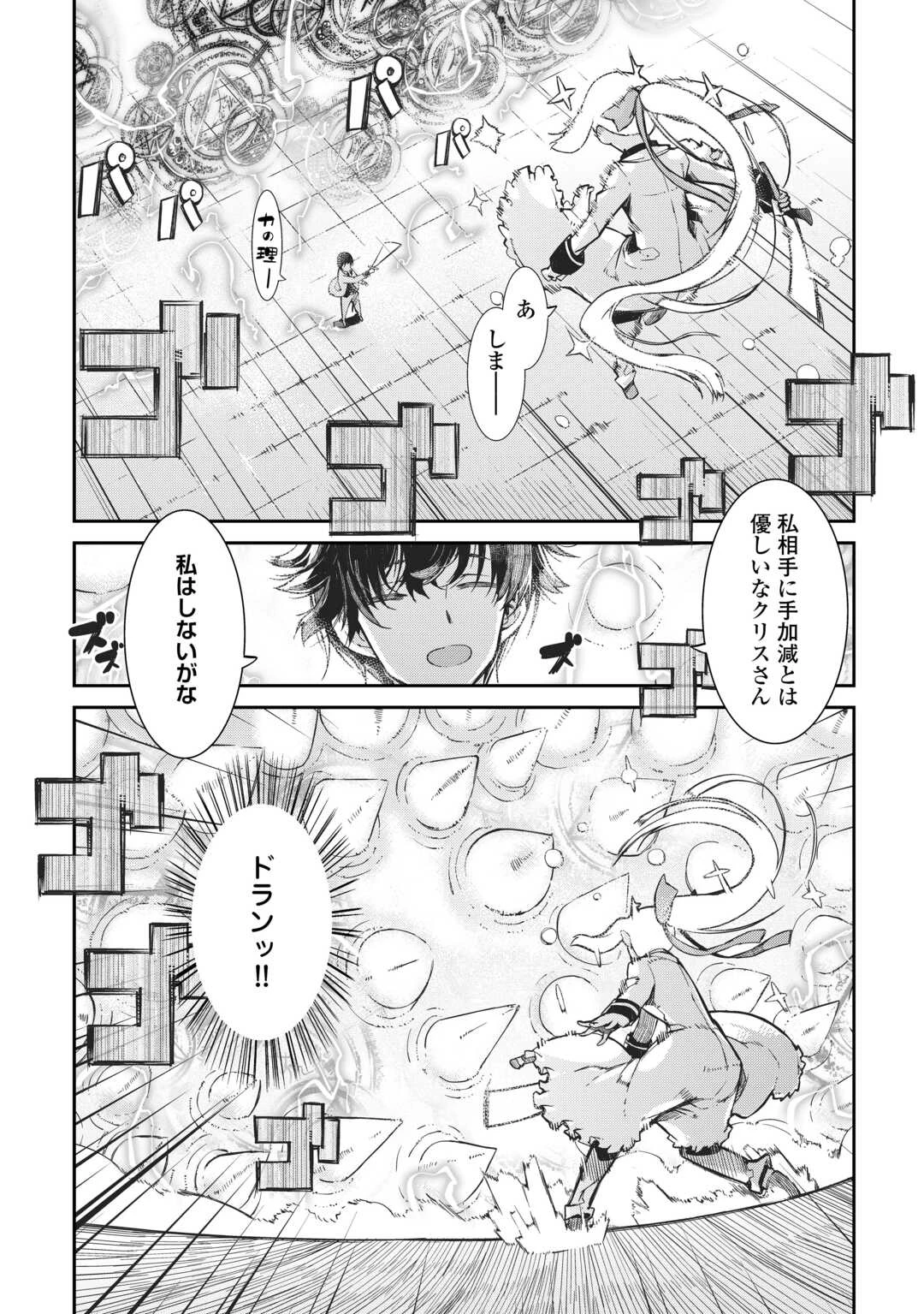 さようなら竜生、こんにちは人生 第91話 - 23