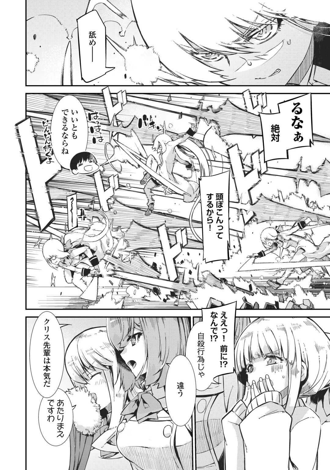 さようなら竜生、こんにちは人生 第91話 - 24