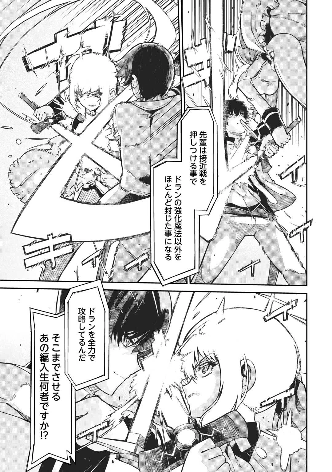 さようなら竜生、こんにちは人生 第91話 - 25