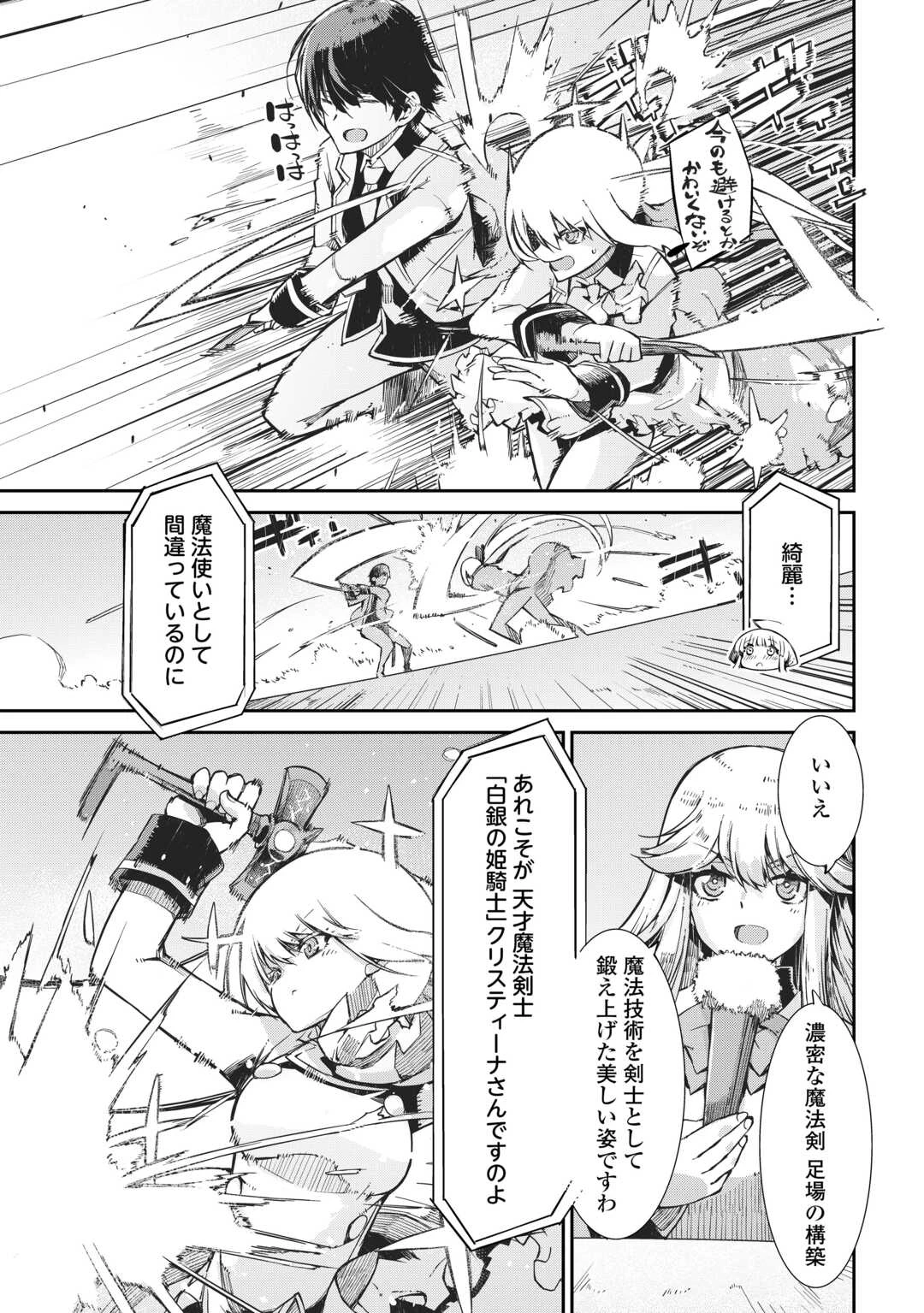 さようなら竜生、こんにちは人生 第91話 - 27