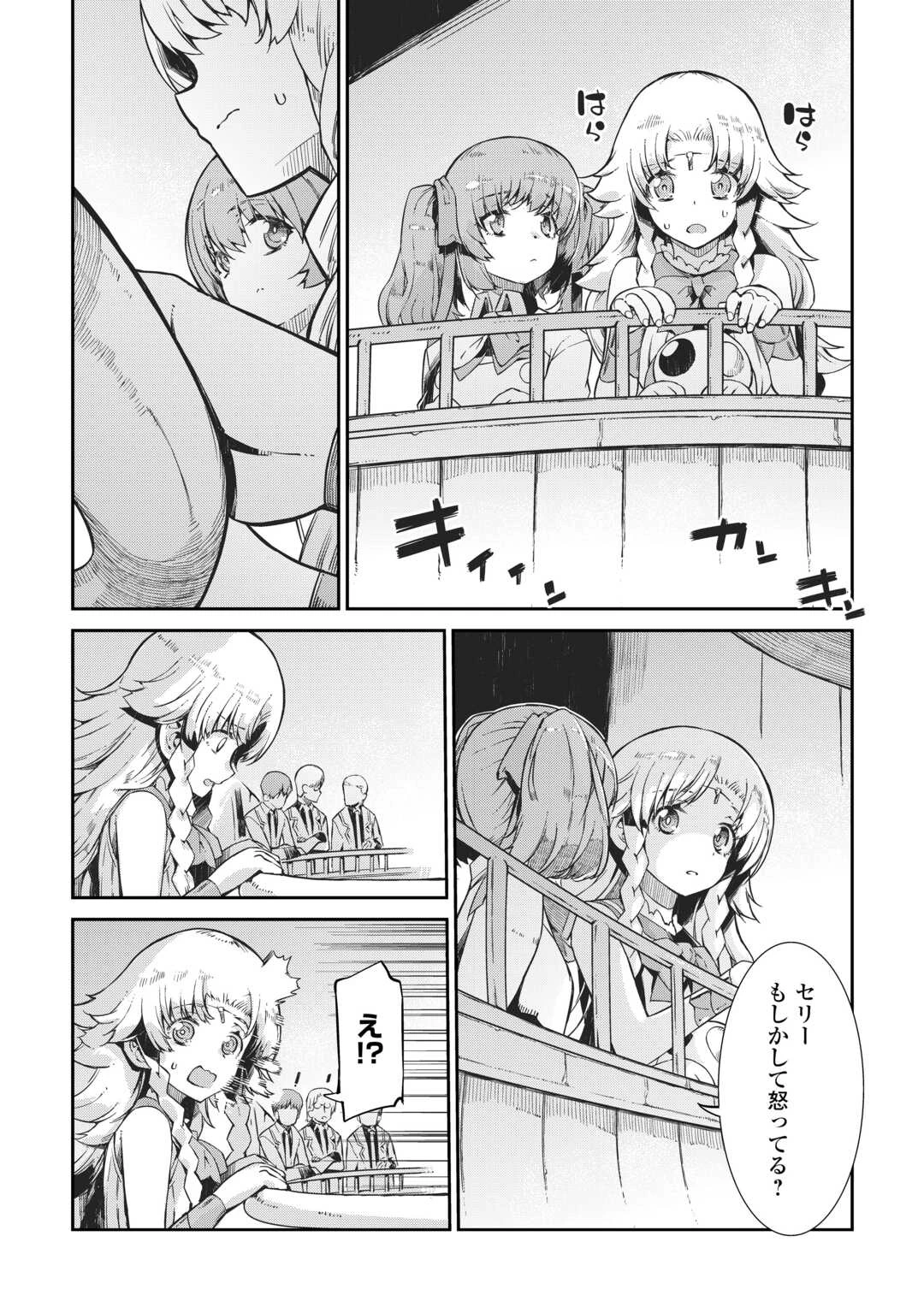 さようなら竜生、こんにちは人生 第91話 - 28