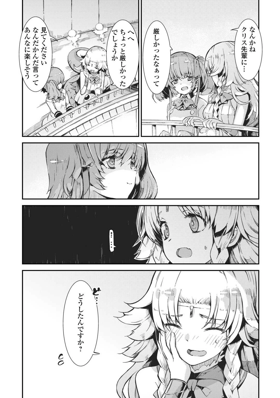 さようなら竜生、こんにちは人生 第91話 - 29