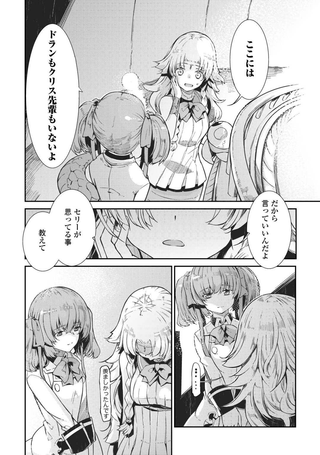 さようなら竜生、こんにちは人生 第91話 - 30