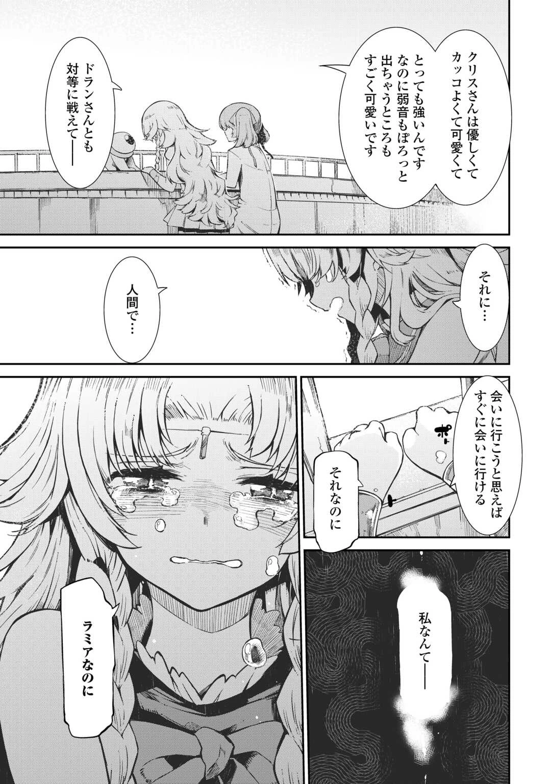 さようなら竜生、こんにちは人生 第91話 - 31