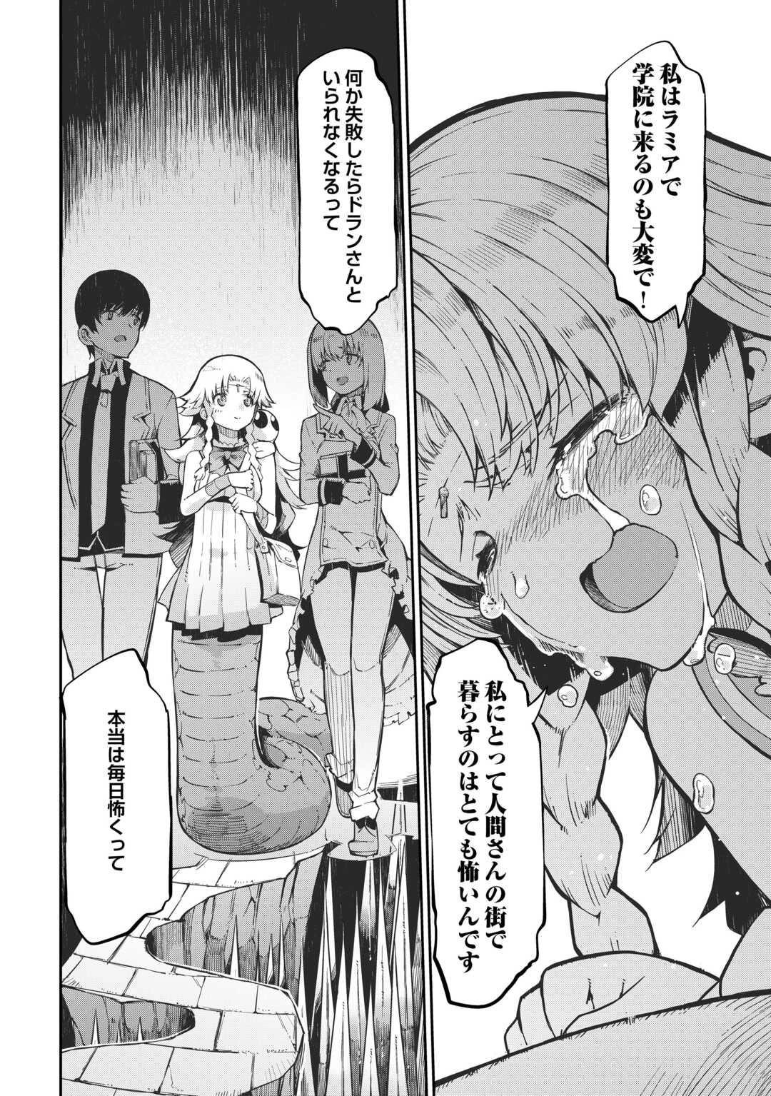さようなら竜生、こんにちは人生 第91話 - 32
