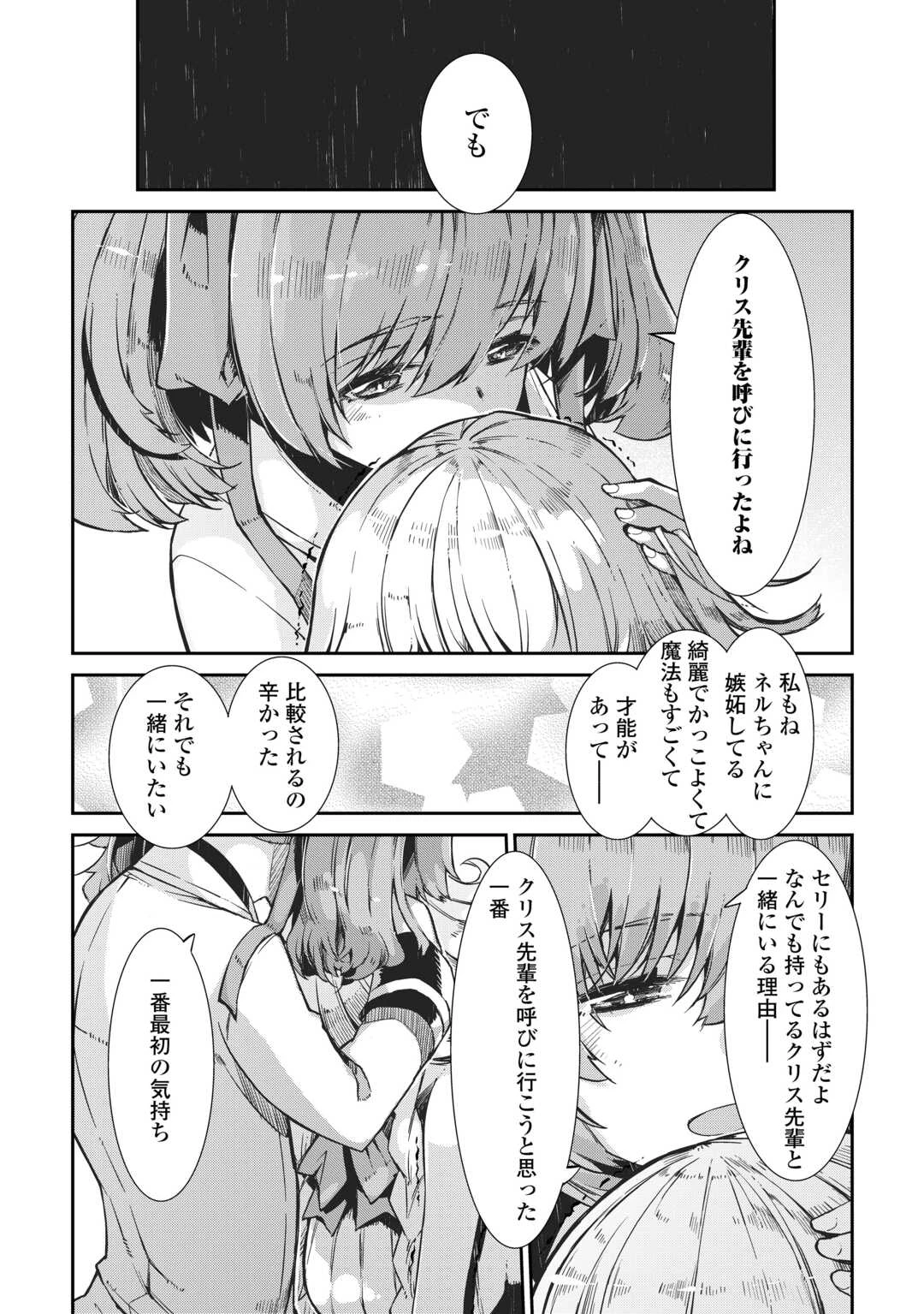 さようなら竜生、こんにちは人生 第91話 - 34
