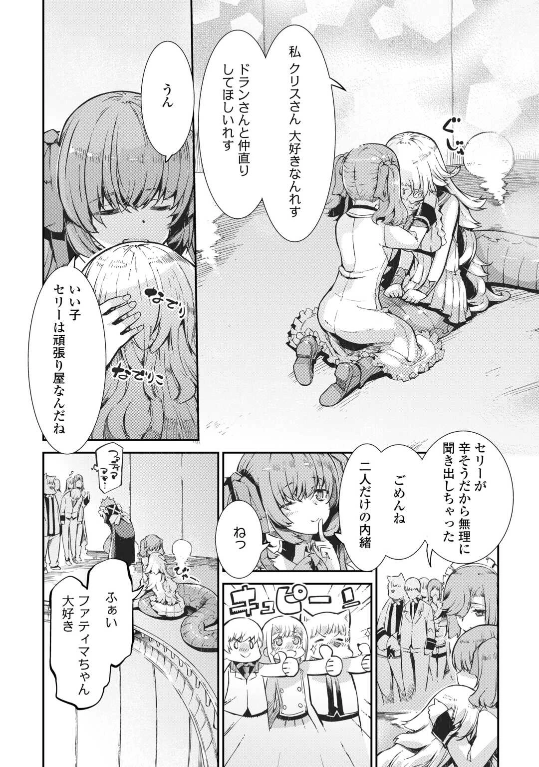 さようなら竜生、こんにちは人生 第91話 - 35