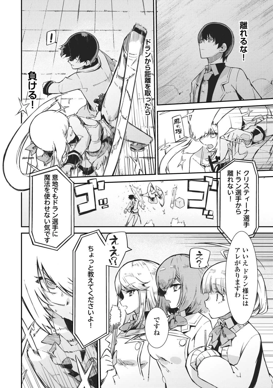 さようなら竜生、こんにちは人生 第91話 - 38