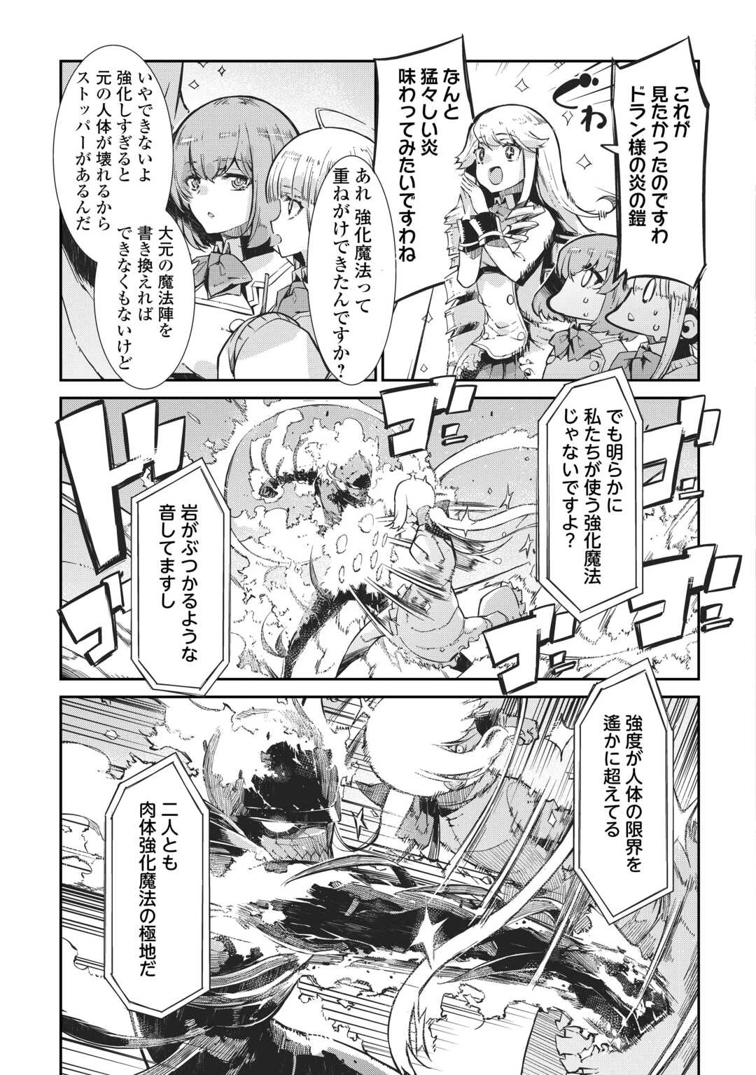 さようなら竜生、こんにちは人生 第91話 - 41