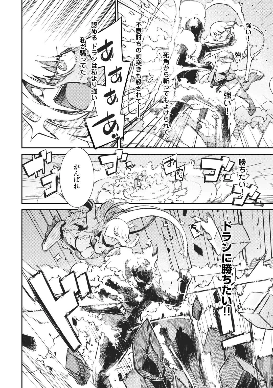 さようなら竜生、こんにちは人生 第91話 - 42