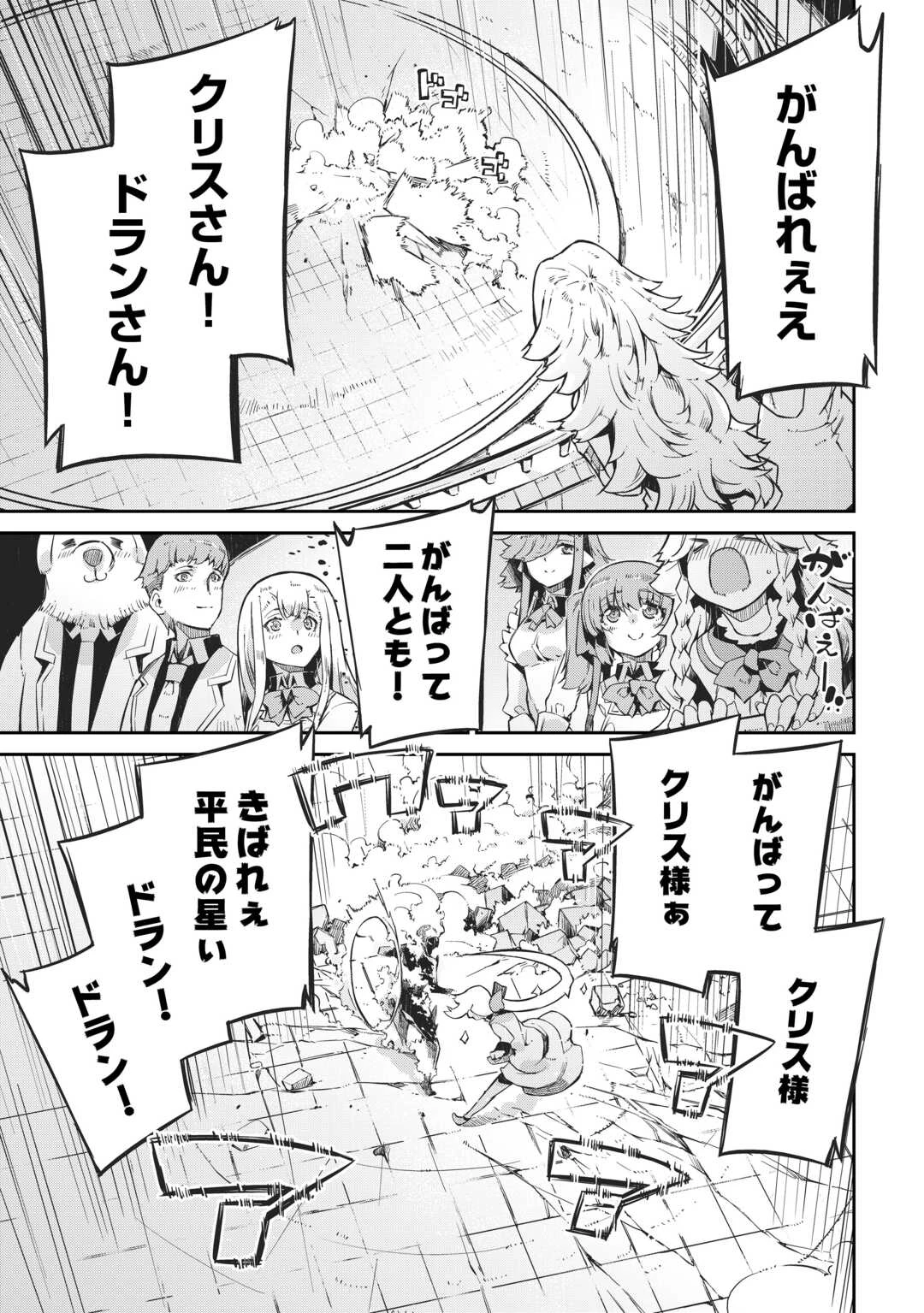 さようなら竜生、こんにちは人生 第91話 - 43