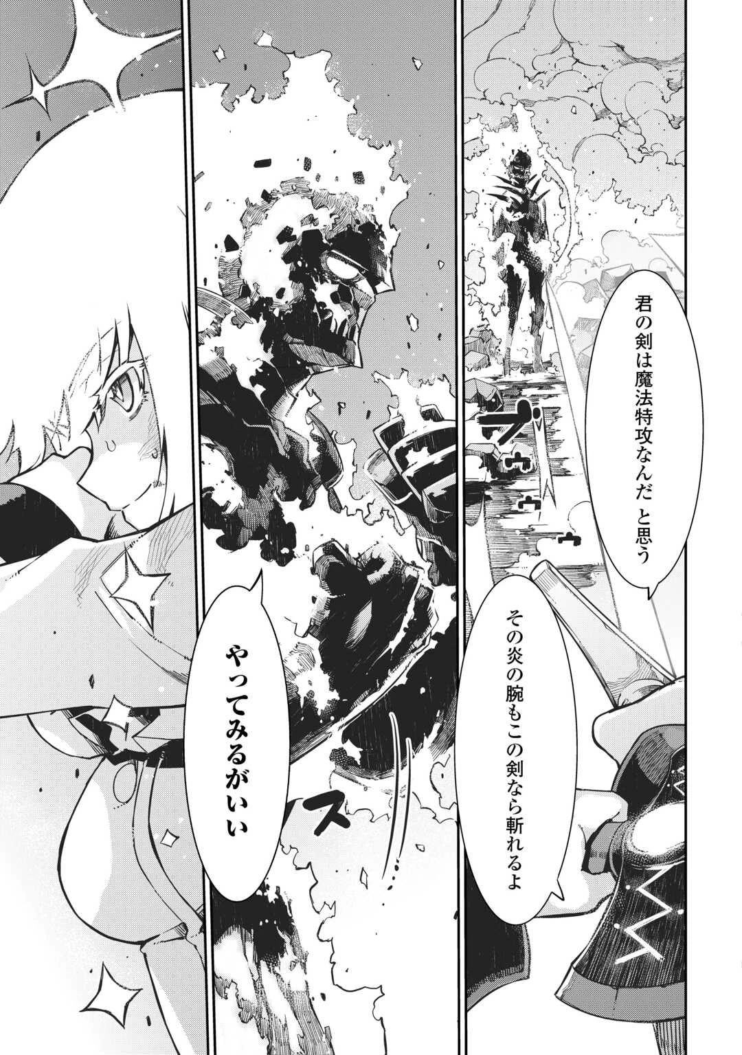 さようなら竜生、こんにちは人生 第91話 - 51